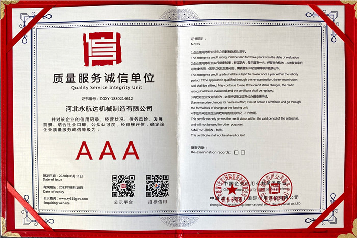 質(zhì)量服務(wù)誠(chéng)信單位